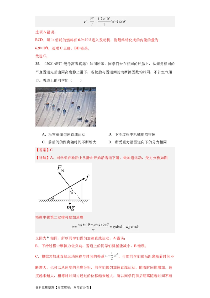 专题06功和能(解析版)_通用版（老高考）复习资料_2024年复习资料_完五年（2019-2023）高考物理真题分项汇编（全国通用）