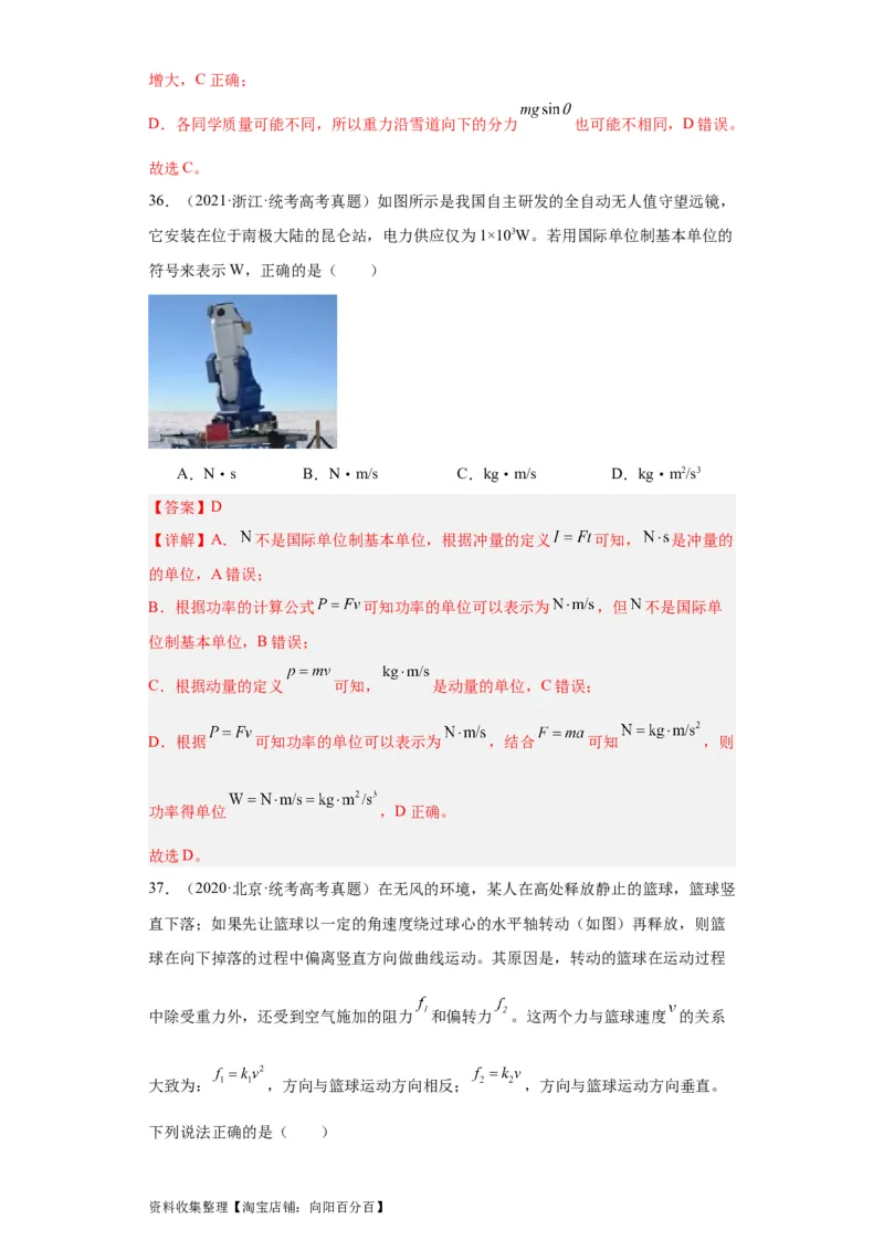 专题06功和能(解析版)_通用版（老高考）复习资料_2024年复习资料_完五年（2019-2023）高考物理真题分项汇编（全国通用）