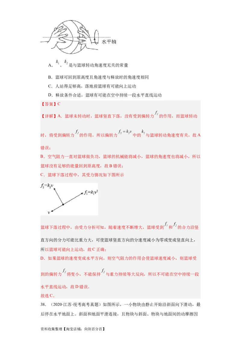 专题06功和能(解析版)_通用版（老高考）复习资料_2024年复习资料_完五年（2019-2023）高考物理真题分项汇编（全国通用）