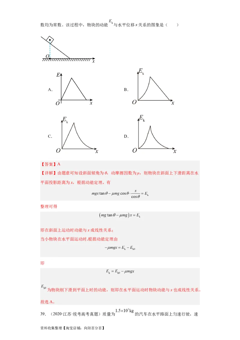 专题06功和能(解析版)_通用版（老高考）复习资料_2024年复习资料_完五年（2019-2023）高考物理真题分项汇编（全国通用）