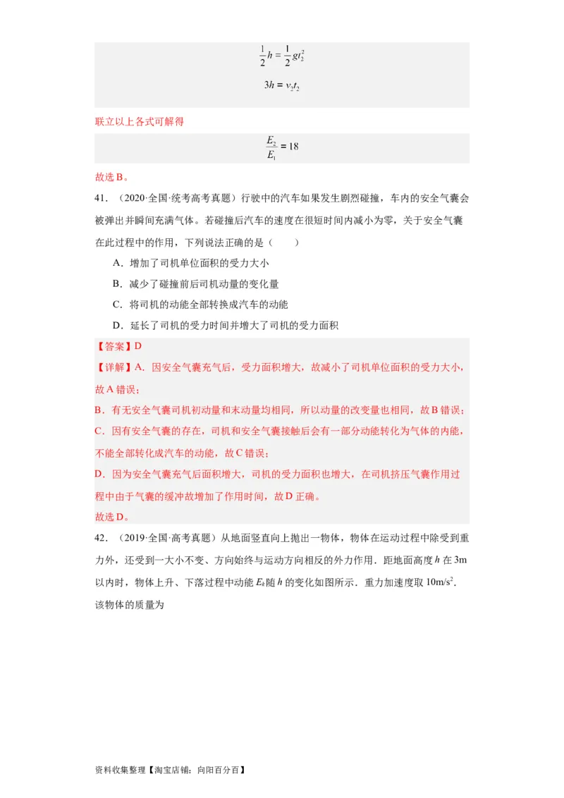 专题06功和能(解析版)_通用版（老高考）复习资料_2024年复习资料_完五年（2019-2023）高考物理真题分项汇编（全国通用）