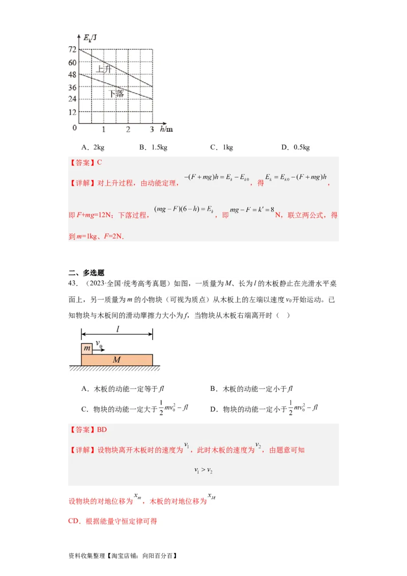 专题06功和能(解析版)_通用版（老高考）复习资料_2024年复习资料_完五年（2019-2023）高考物理真题分项汇编（全国通用）