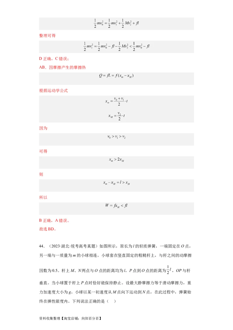 专题06功和能(解析版)_通用版（老高考）复习资料_2024年复习资料_完五年（2019-2023）高考物理真题分项汇编（全国通用）
