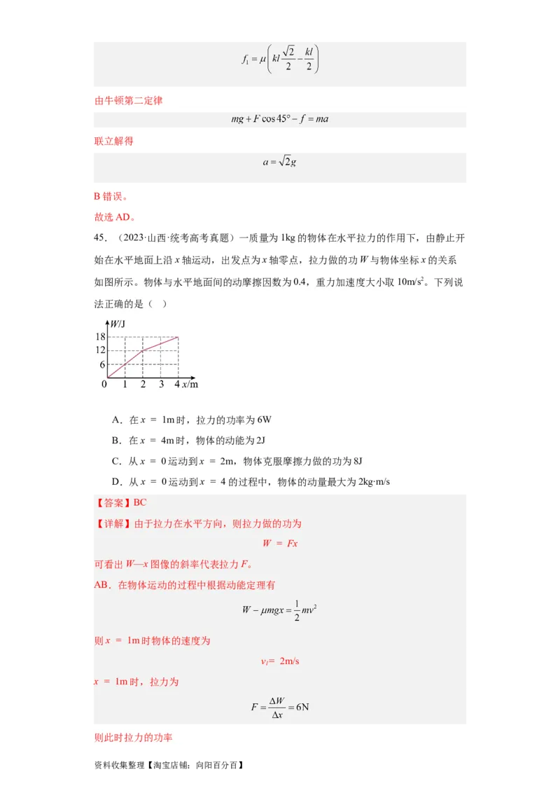 专题06功和能(解析版)_通用版（老高考）复习资料_2024年复习资料_完五年（2019-2023）高考物理真题分项汇编（全国通用）