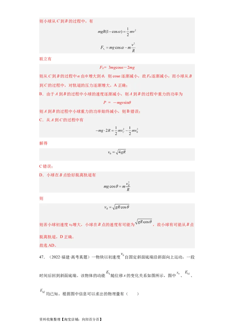 专题06功和能(解析版)_通用版（老高考）复习资料_2024年复习资料_完五年（2019-2023）高考物理真题分项汇编（全国通用）