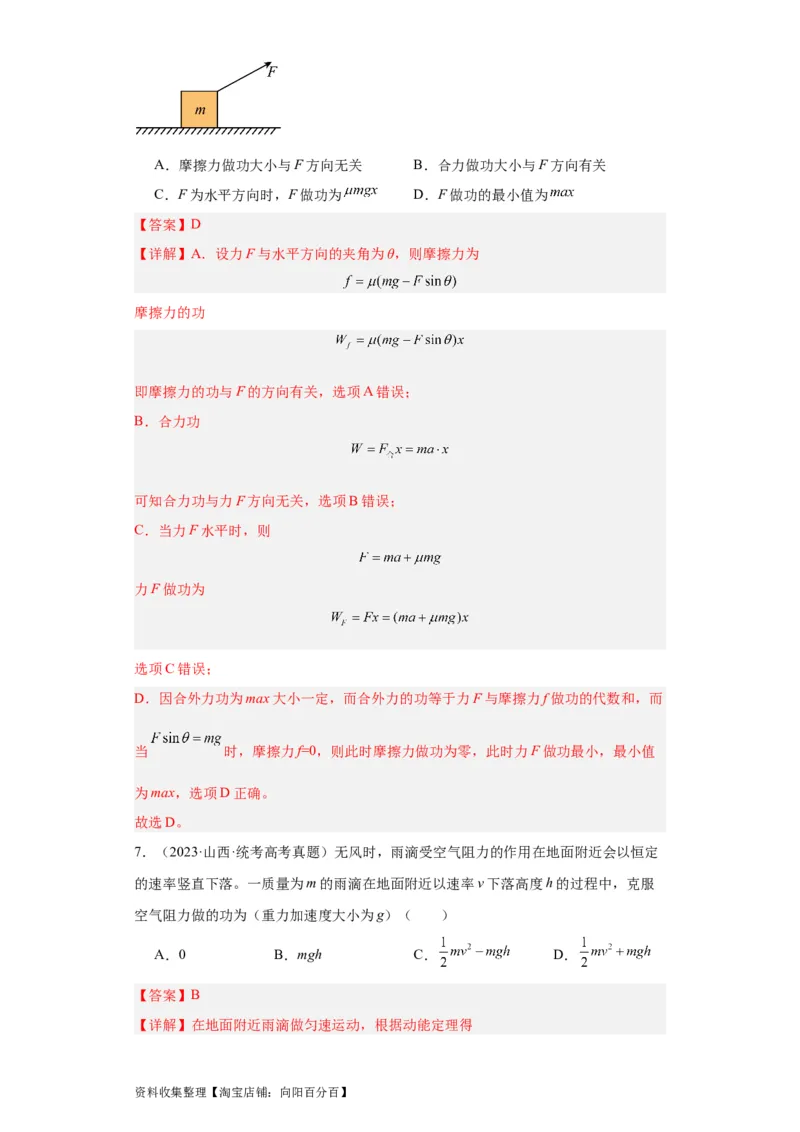 专题06功和能(解析版)_通用版（老高考）复习资料_2024年复习资料_完五年（2019-2023）高考物理真题分项汇编（全国通用）