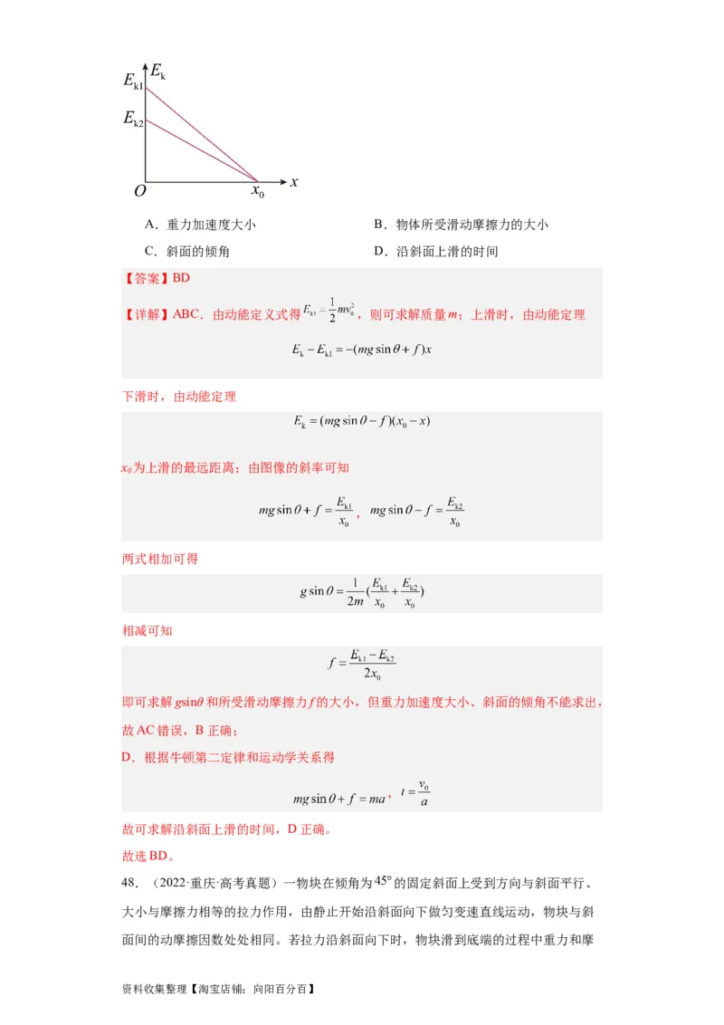 专题06功和能(解析版)_通用版（老高考）复习资料_2024年复习资料_完五年（2019-2023）高考物理真题分项汇编（全国通用）