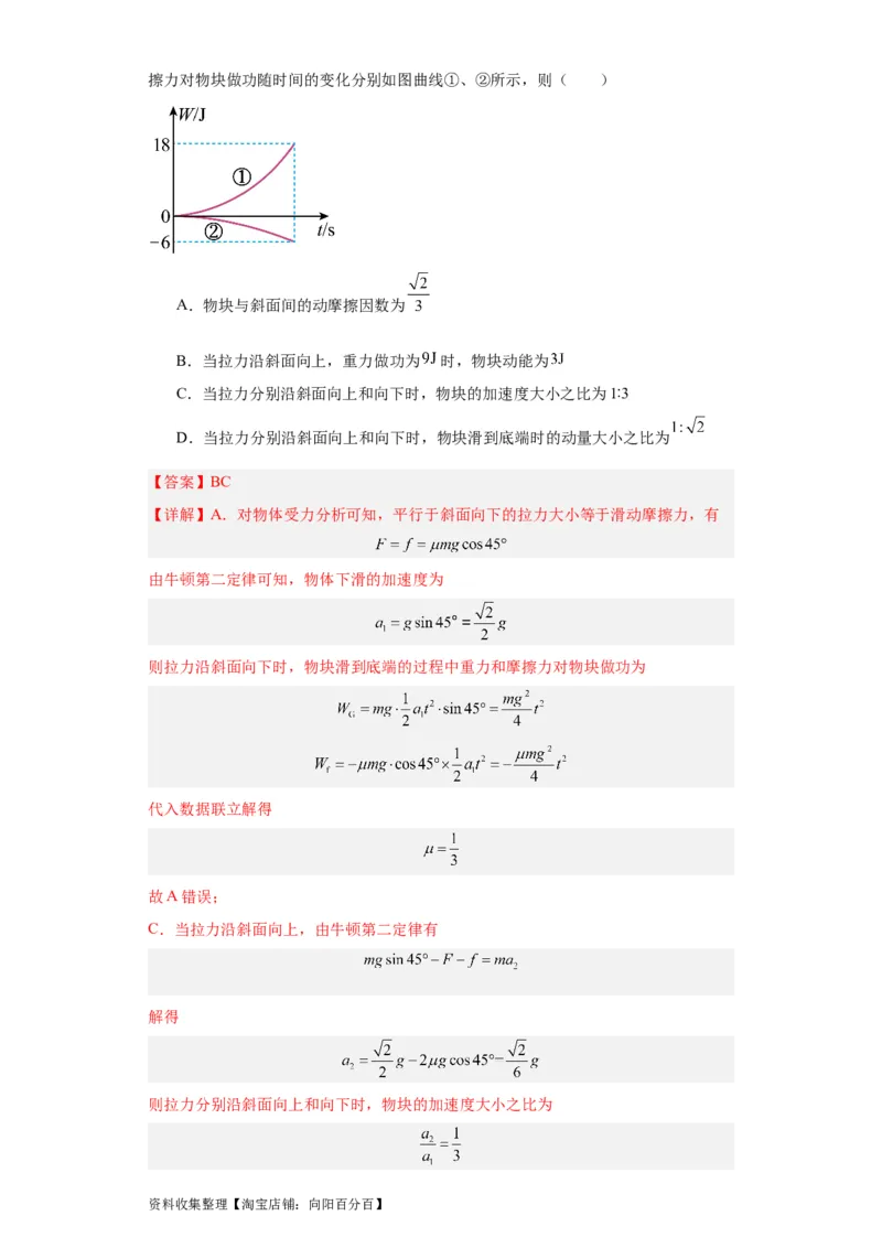 专题06功和能(解析版)_通用版（老高考）复习资料_2024年复习资料_完五年（2019-2023）高考物理真题分项汇编（全国通用）