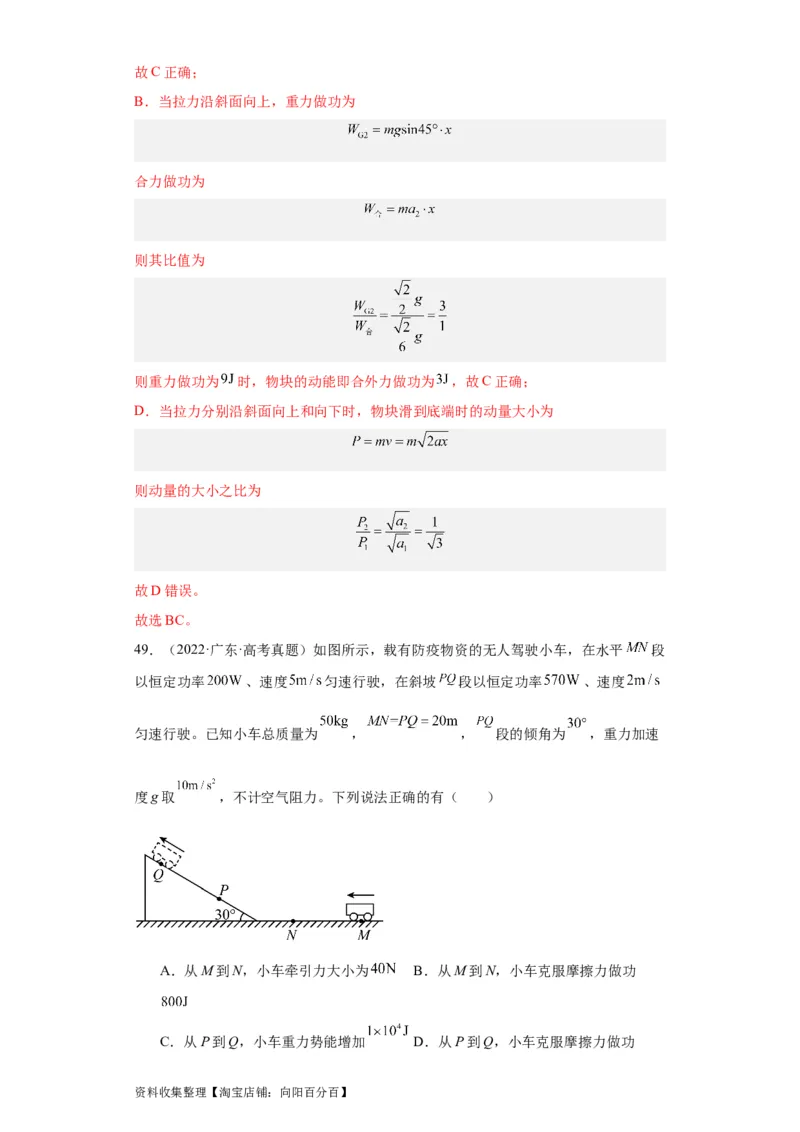 专题06功和能(解析版)_通用版（老高考）复习资料_2024年复习资料_完五年（2019-2023）高考物理真题分项汇编（全国通用）