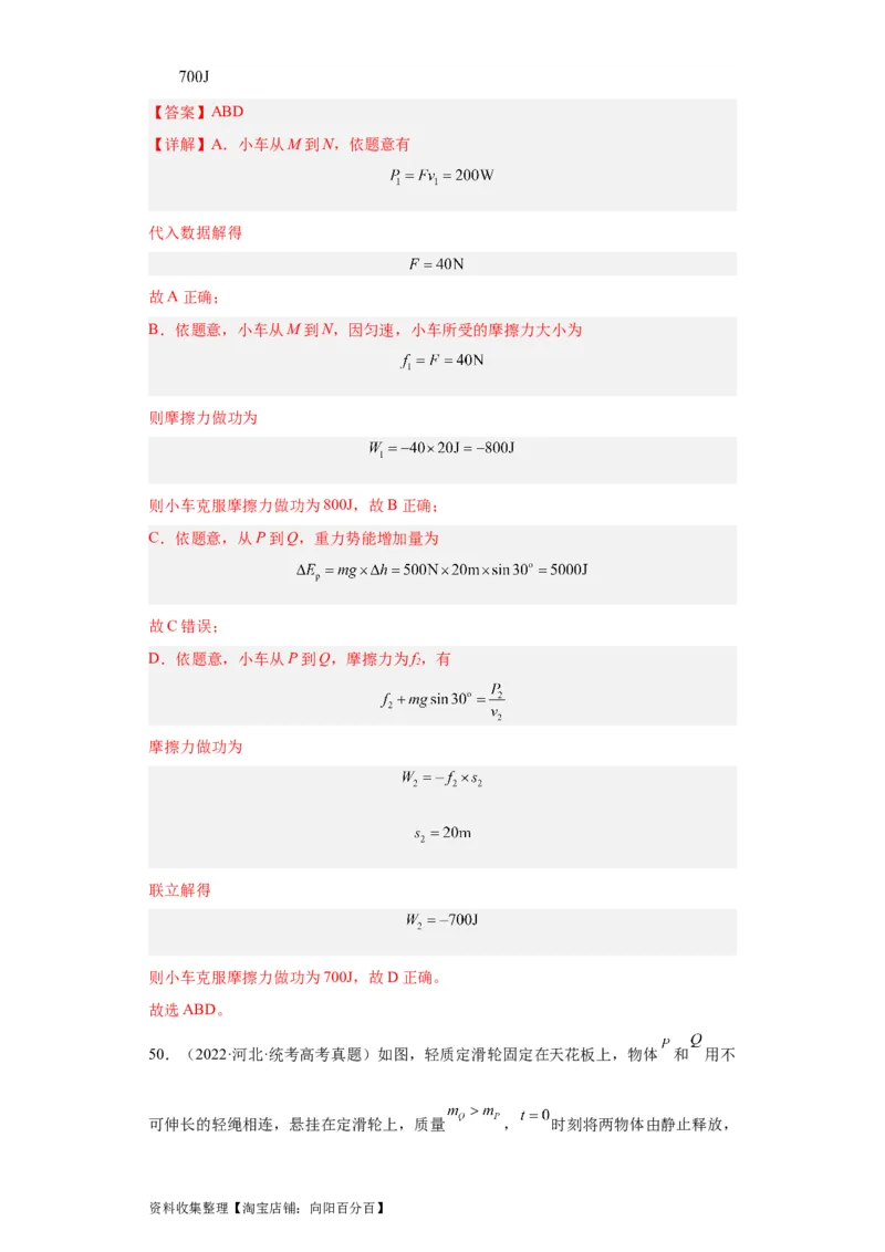 专题06功和能(解析版)_通用版（老高考）复习资料_2024年复习资料_完五年（2019-2023）高考物理真题分项汇编（全国通用）