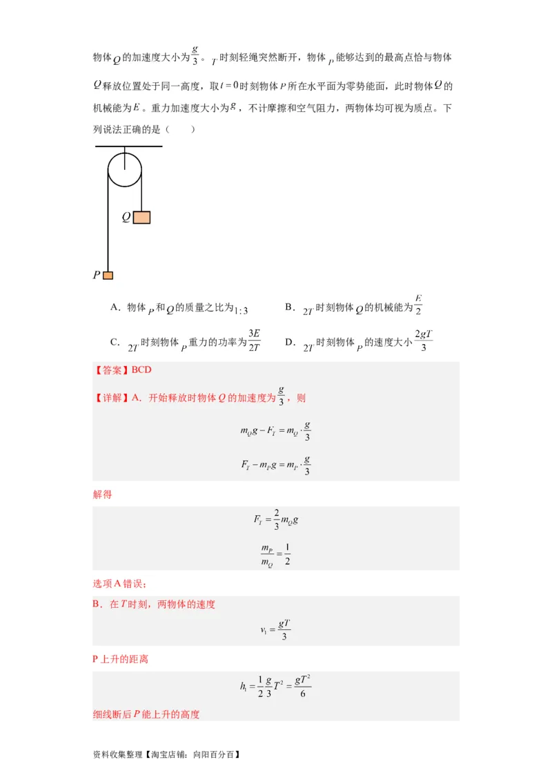 专题06功和能(解析版)_通用版（老高考）复习资料_2024年复习资料_完五年（2019-2023）高考物理真题分项汇编（全国通用）