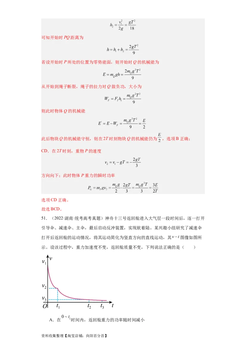 专题06功和能(解析版)_通用版（老高考）复习资料_2024年复习资料_完五年（2019-2023）高考物理真题分项汇编（全国通用）