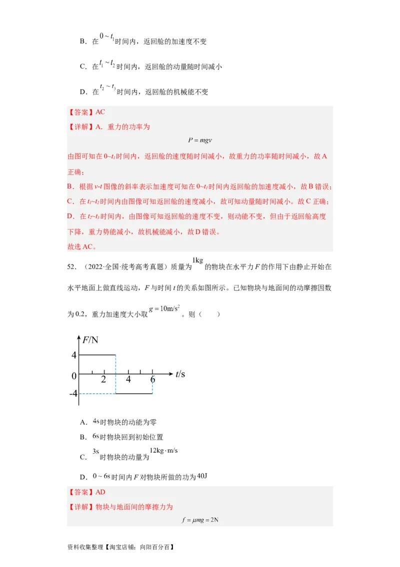 专题06功和能(解析版)_通用版（老高考）复习资料_2024年复习资料_完五年（2019-2023）高考物理真题分项汇编（全国通用）
