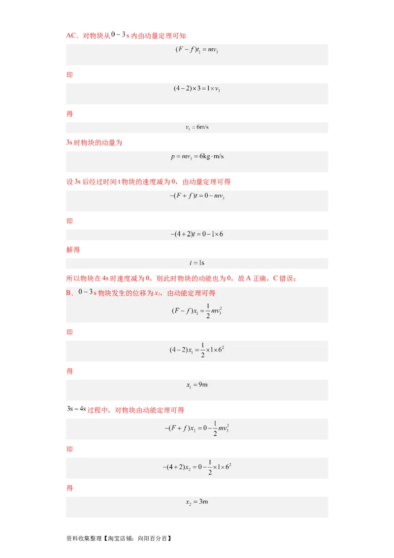 专题06功和能(解析版)_通用版（老高考）复习资料_2024年复习资料_完五年（2019-2023）高考物理真题分项汇编（全国通用）