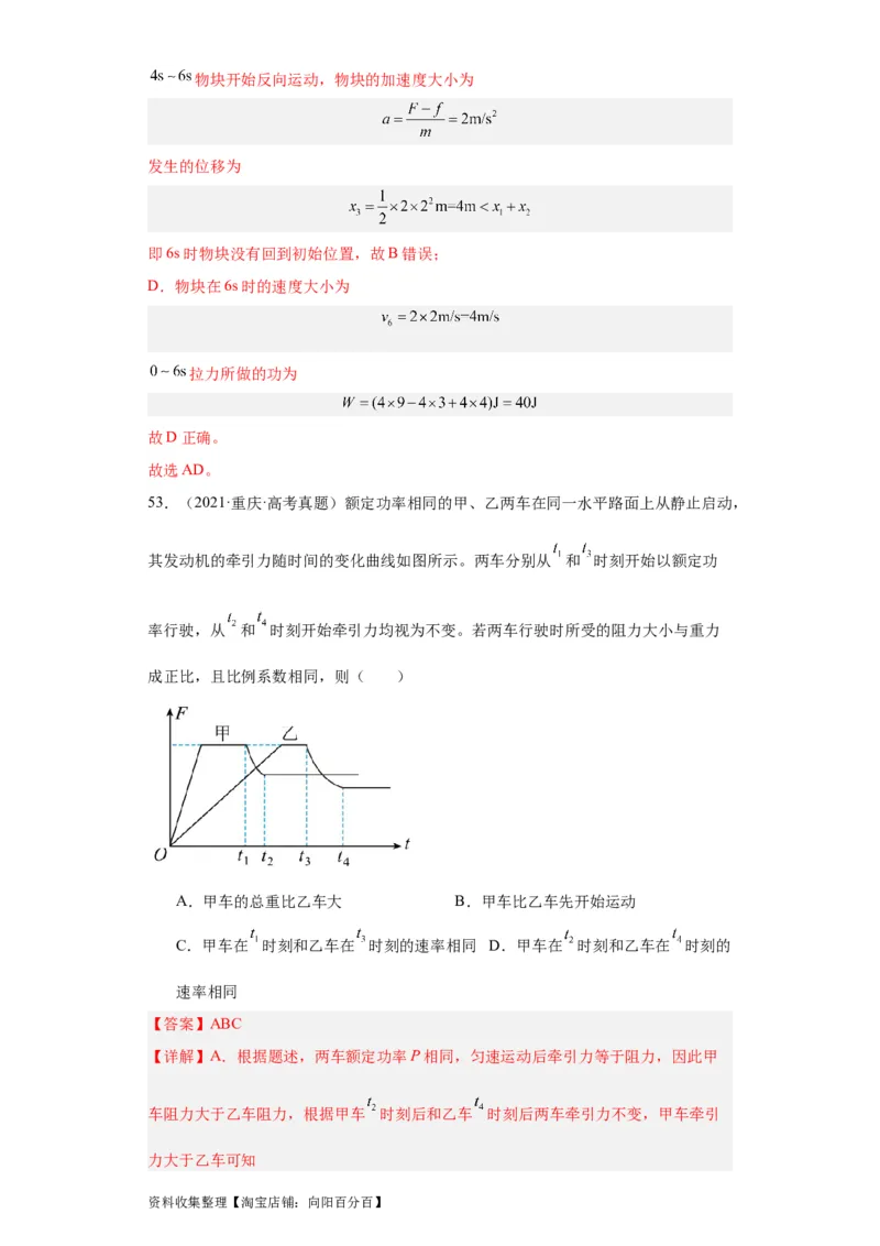 专题06功和能(解析版)_通用版（老高考）复习资料_2024年复习资料_完五年（2019-2023）高考物理真题分项汇编（全国通用）