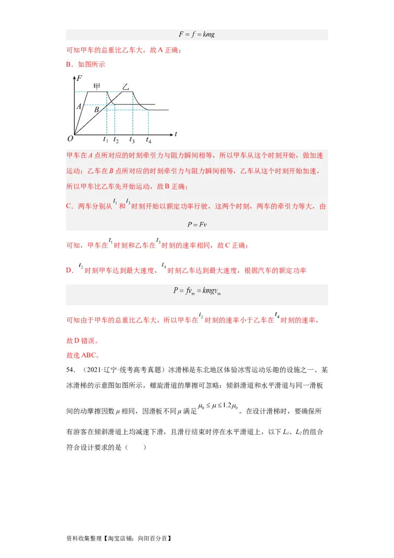 专题06功和能(解析版)_通用版（老高考）复习资料_2024年复习资料_完五年（2019-2023）高考物理真题分项汇编（全国通用）