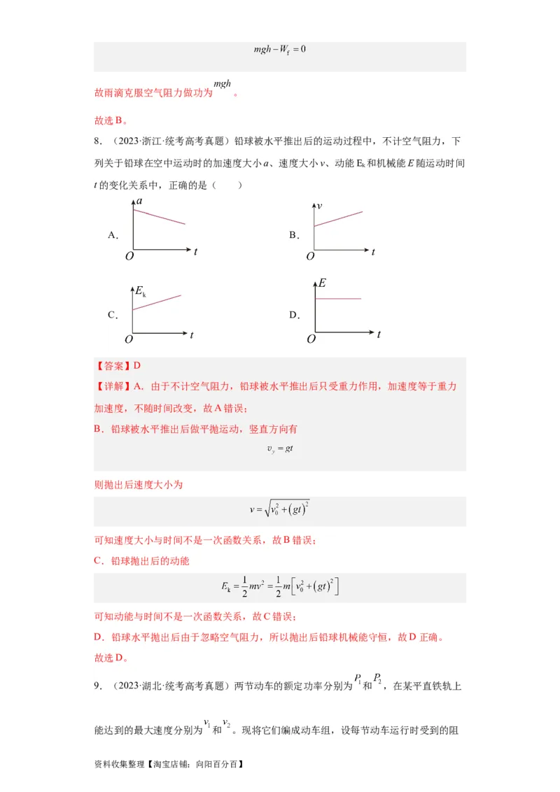 专题06功和能(解析版)_通用版（老高考）复习资料_2024年复习资料_完五年（2019-2023）高考物理真题分项汇编（全国通用）