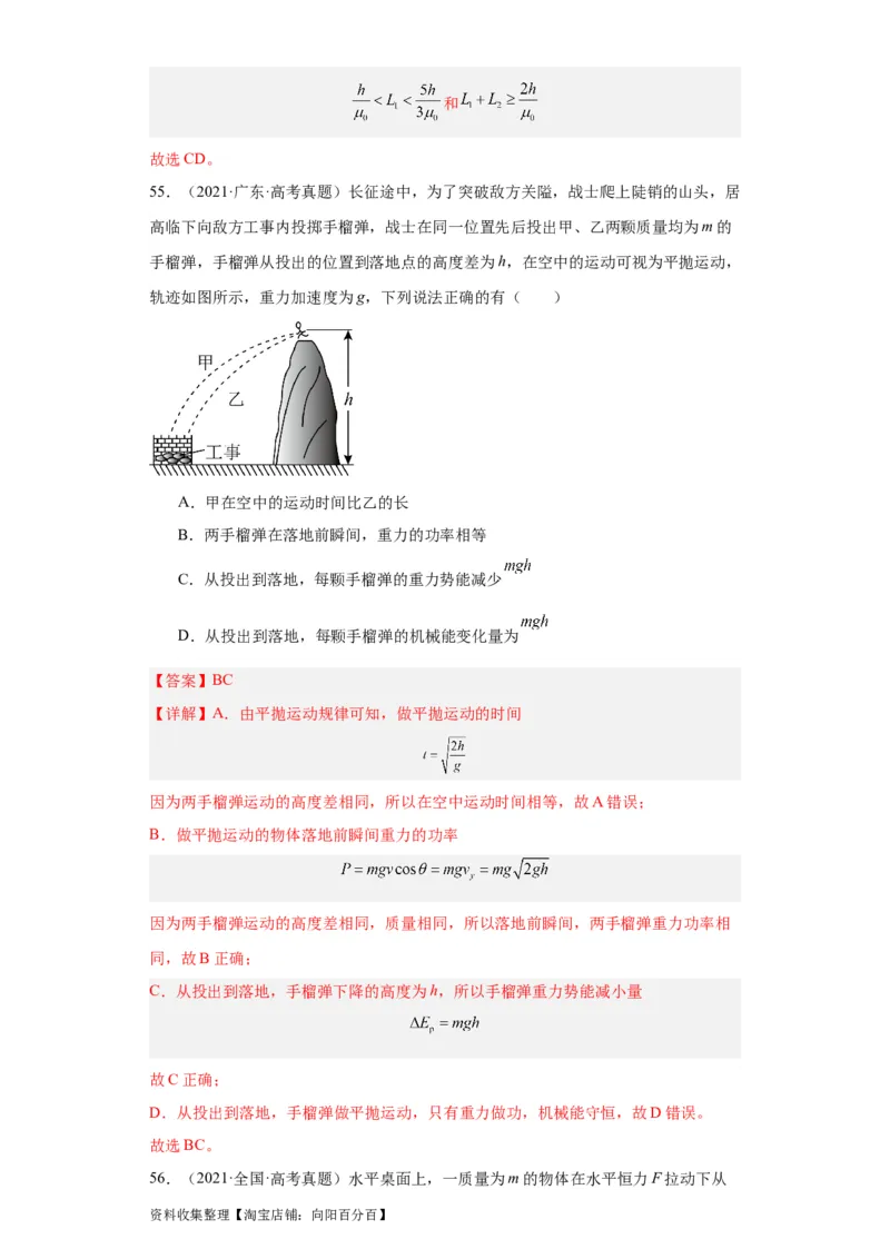 专题06功和能(解析版)_通用版（老高考）复习资料_2024年复习资料_完五年（2019-2023）高考物理真题分项汇编（全国通用）