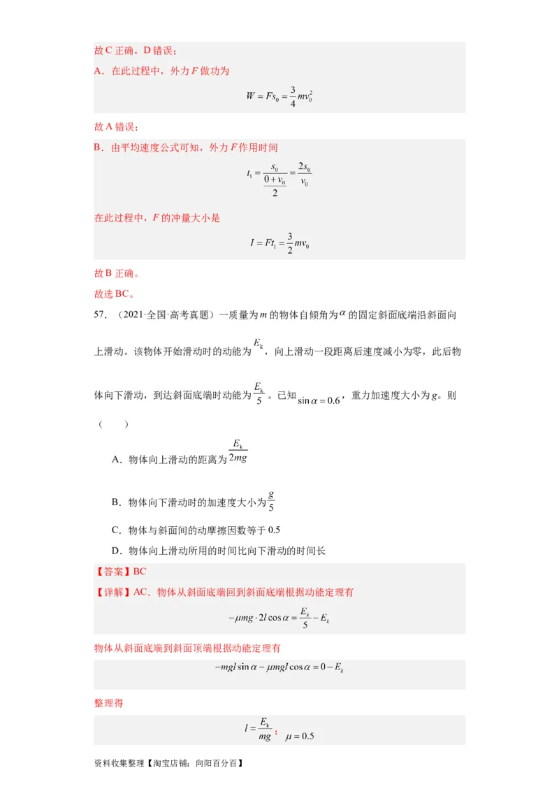 专题06功和能(解析版)_通用版（老高考）复习资料_2024年复习资料_完五年（2019-2023）高考物理真题分项汇编（全国通用）
