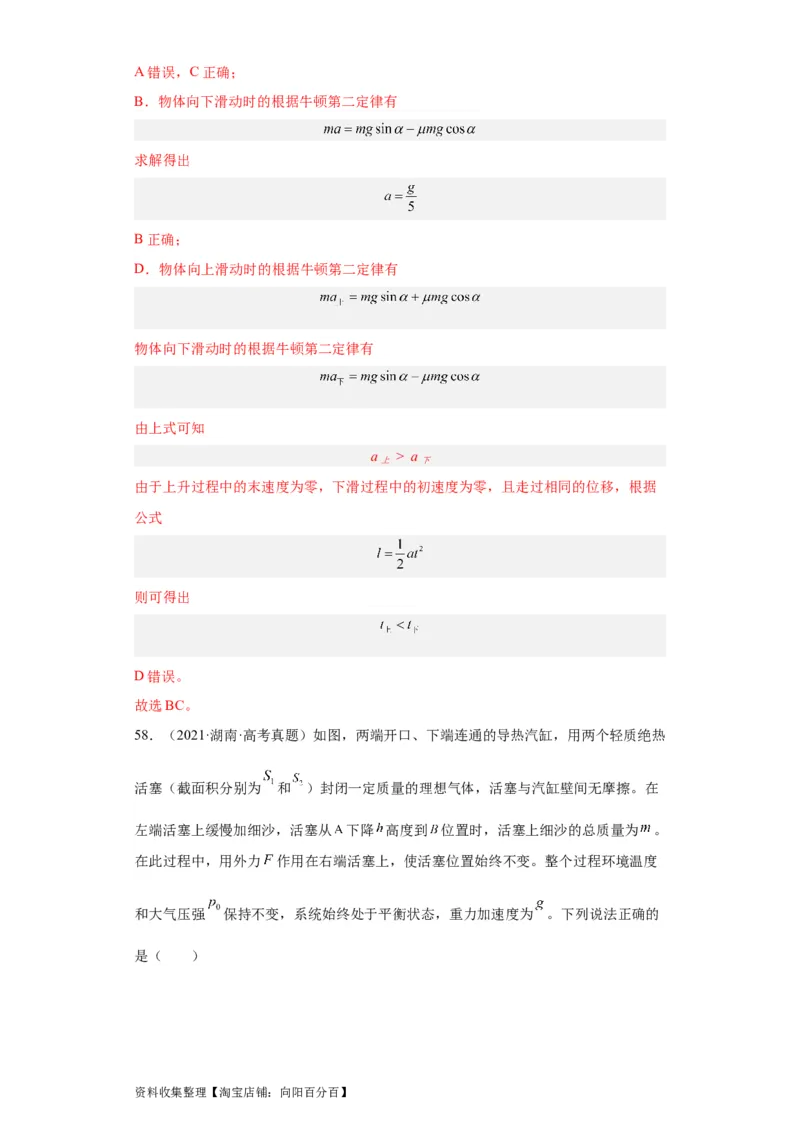 专题06功和能(解析版)_通用版（老高考）复习资料_2024年复习资料_完五年（2019-2023）高考物理真题分项汇编（全国通用）