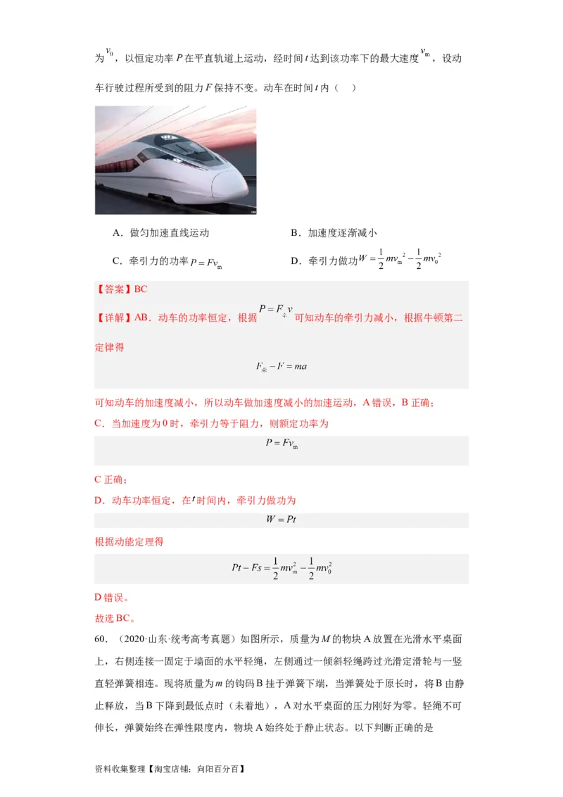专题06功和能(解析版)_通用版（老高考）复习资料_2024年复习资料_完五年（2019-2023）高考物理真题分项汇编（全国通用）
