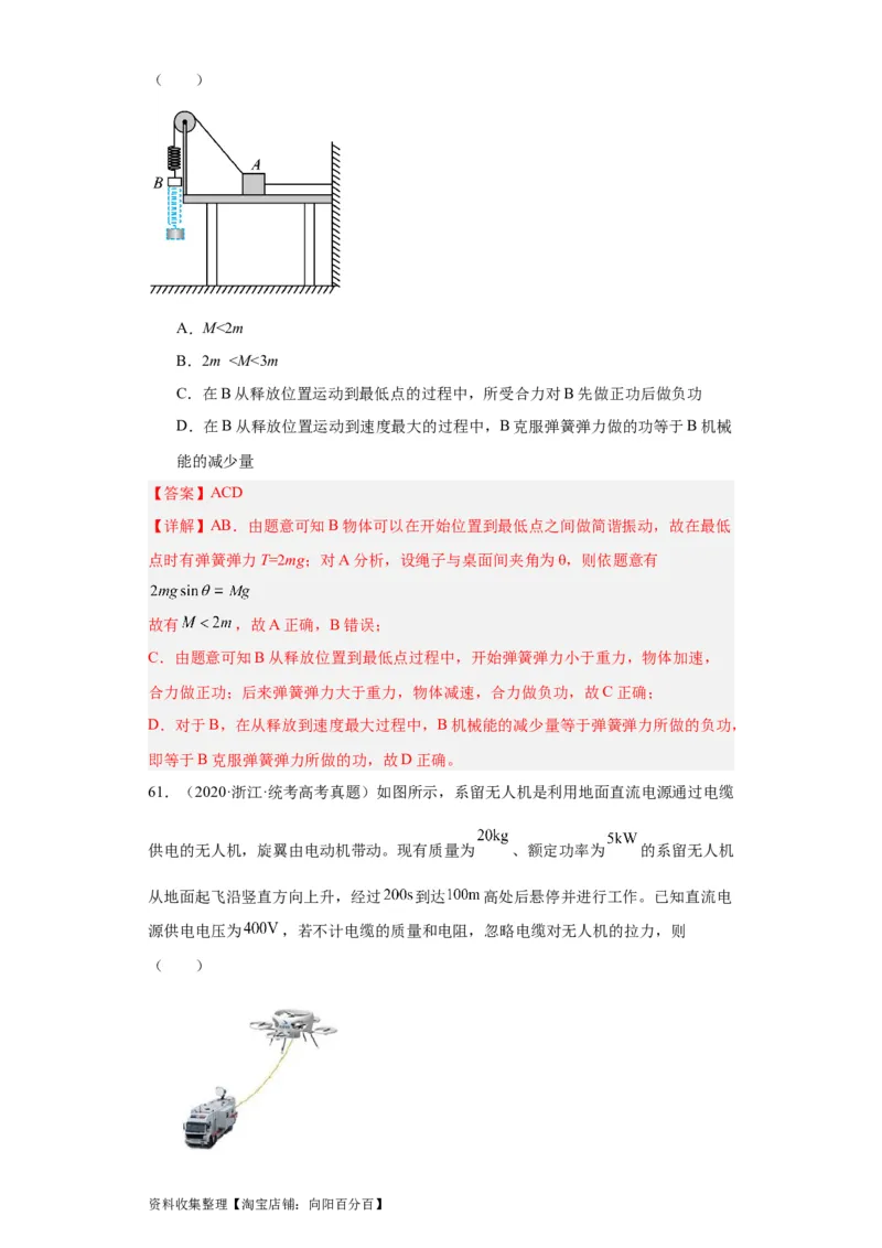 专题06功和能(解析版)_通用版（老高考）复习资料_2024年复习资料_完五年（2019-2023）高考物理真题分项汇编（全国通用）