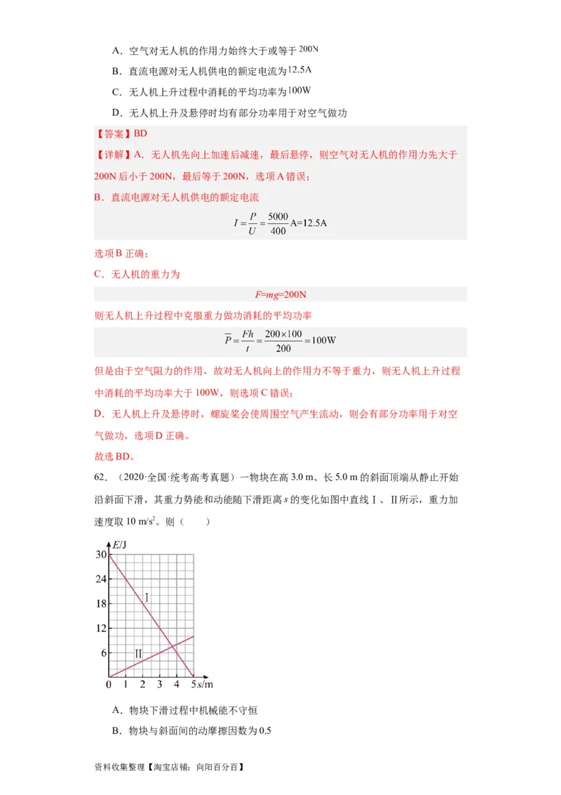 专题06功和能(解析版)_通用版（老高考）复习资料_2024年复习资料_完五年（2019-2023）高考物理真题分项汇编（全国通用）