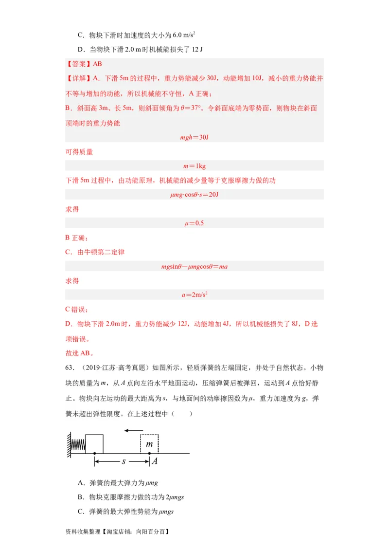 专题06功和能(解析版)_通用版（老高考）复习资料_2024年复习资料_完五年（2019-2023）高考物理真题分项汇编（全国通用）