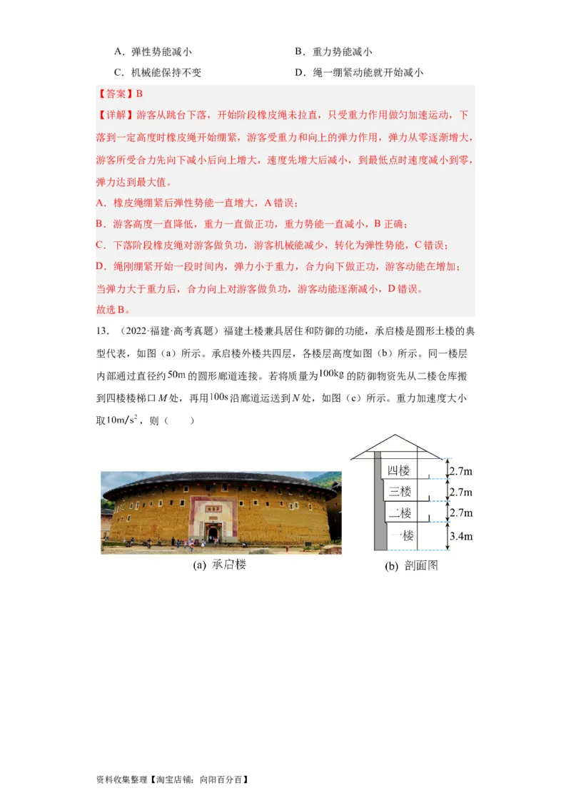 专题06功和能(解析版)_通用版（老高考）复习资料_2024年复习资料_完五年（2019-2023）高考物理真题分项汇编（全国通用）