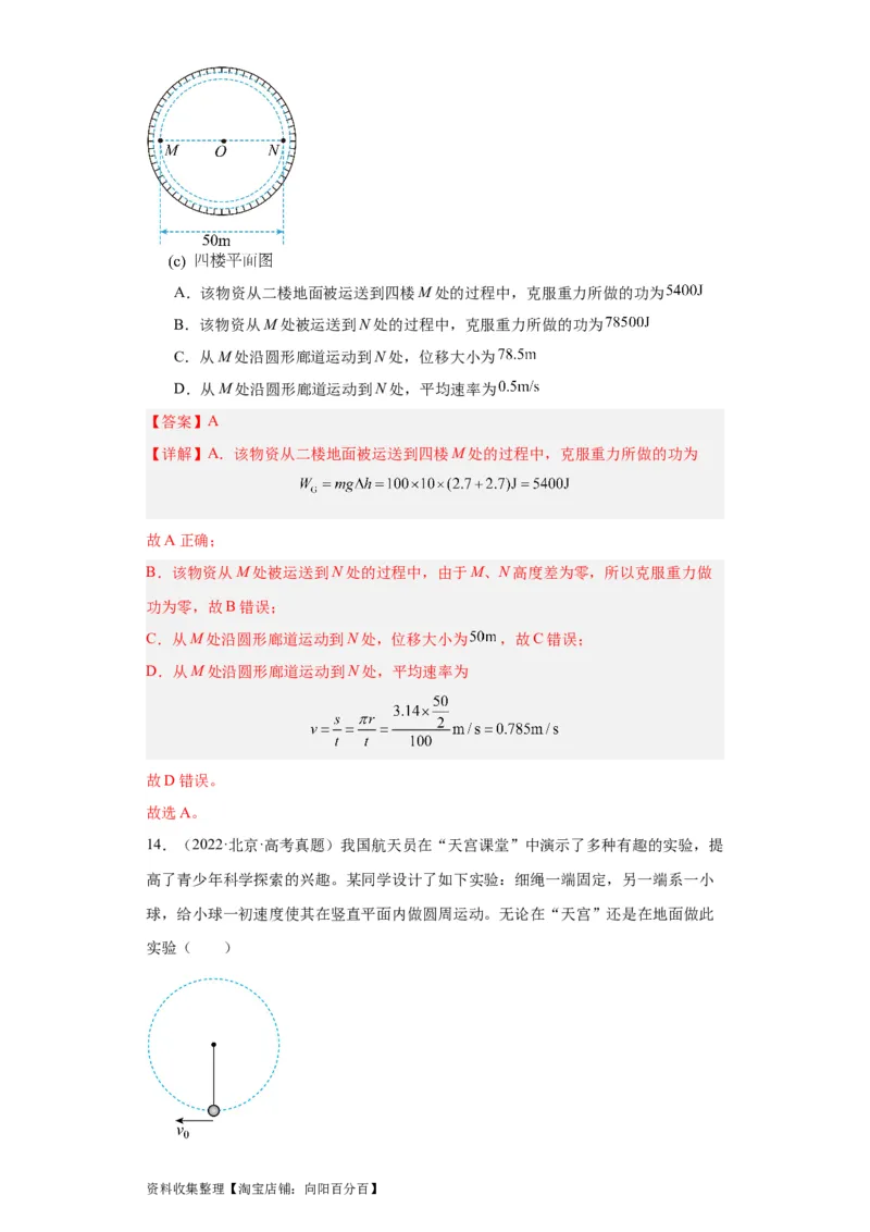 专题06功和能(解析版)_通用版（老高考）复习资料_2024年复习资料_完五年（2019-2023）高考物理真题分项汇编（全国通用）