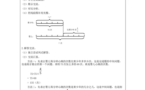 解决问题（第2课时）_教学设计_小学数学人教版单独教案（1-6上下册）_《智慧教育教案》1-6上下册（25秋）_1-6上册_6年级上册（教案）新插图_第1单元分数乘法