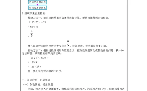 解决问题（第2课时）_教学设计_小学数学人教版单独教案（1-6上下册）_《智慧教育教案》1-6上下册（25秋）_1-6上册_6年级上册（教案）新插图_第1单元分数乘法