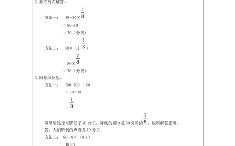 解决问题（第2课时）_教学设计_小学数学人教版单独教案（1-6上下册）_《智慧教育教案》1-6上下册（25秋）_1-6上册_6年级上册（教案）新插图_第1单元分数乘法