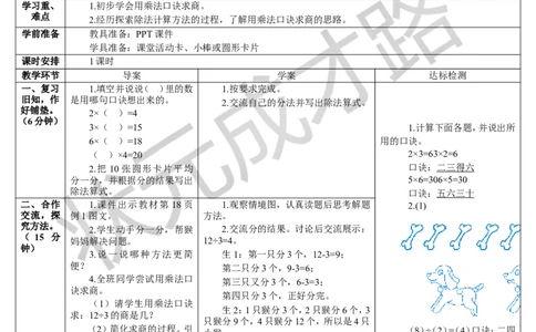 第1课时用2-6的乘法口诀求商（1）_1-6年级下册_R2数下新插图版_旧教材资源_R2数下教案+学案_导学案_2表内除法（一）_2.用2-6的乘法口诀求商