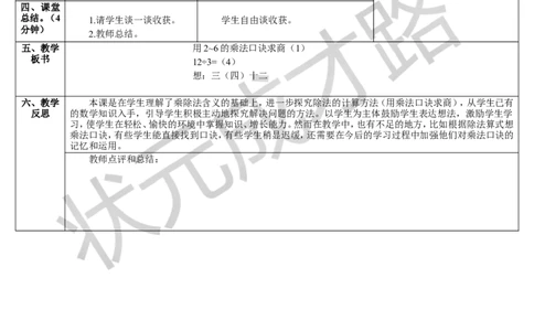 第1课时用2-6的乘法口诀求商（1）_1-6年级下册_R2数下新插图版_旧教材资源_R2数下教案+学案_导学案_2表内除法（一）_2.用2-6的乘法口诀求商