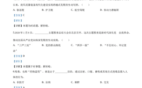 2020年广东省广州市中考道德与法治真题（解析卷）_广州市中考真题_广州市中考政治（2008-2025）