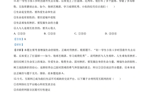 2020年广东省广州市中考道德与法治真题（解析卷）_广州市中考真题_广州市中考政治（2008-2025）
