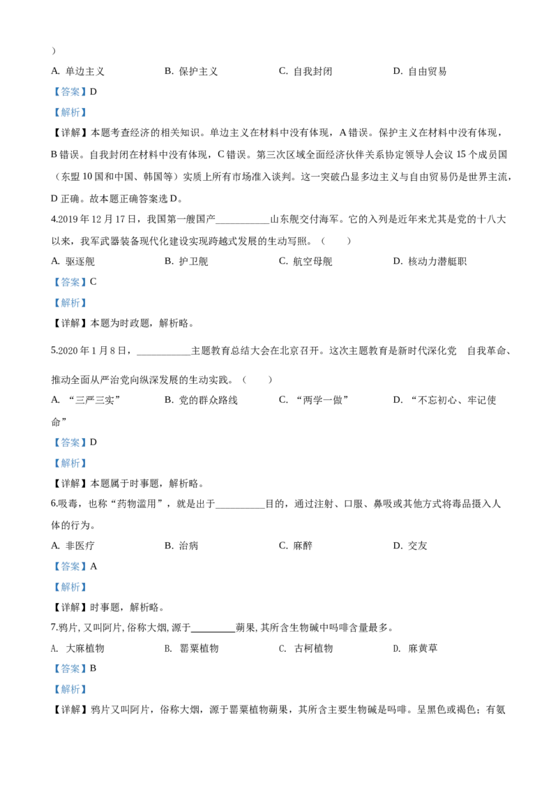 2020年广东省广州市中考道德与法治真题（解析卷）_广州市中考真题_广州市中考政治（2008-2025）
