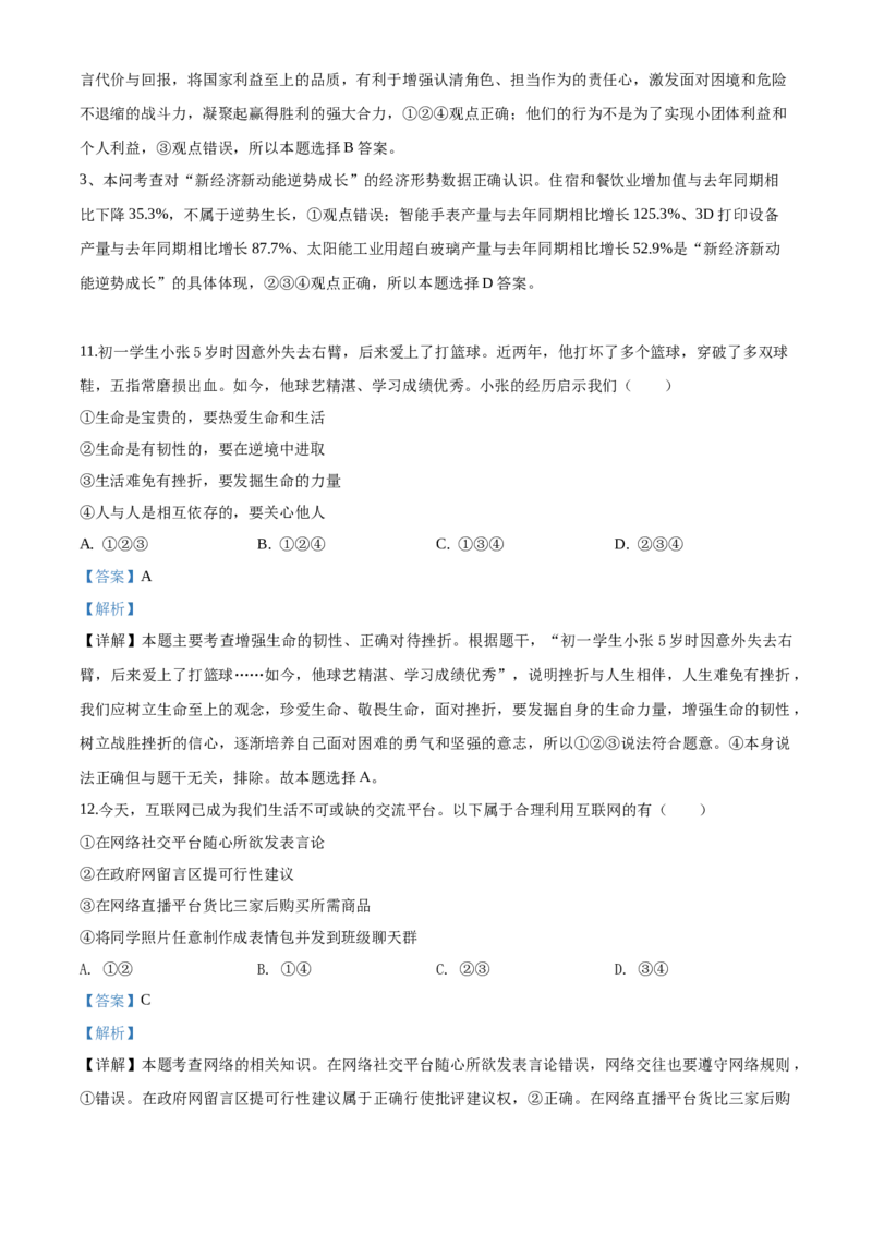 2020年广东省广州市中考道德与法治真题（解析卷）_广州市中考真题_广州市中考政治（2008-2025）