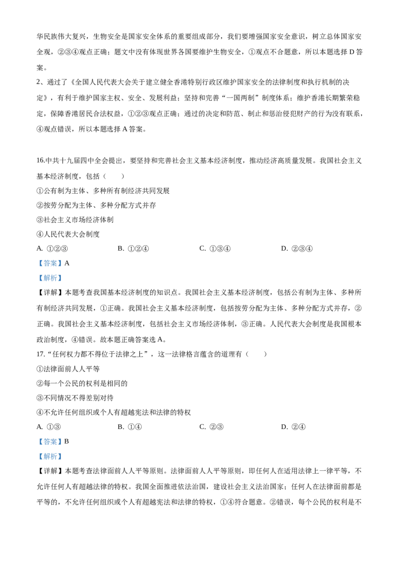 2020年广东省广州市中考道德与法治真题（解析卷）_广州市中考真题_广州市中考政治（2008-2025）