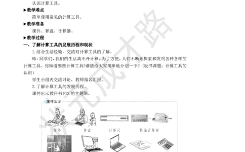 第10课时计算工具的认识_1-6年级上册_数学4年级上册教学资源包_名师教学设计新版_1大数的认识