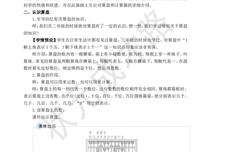 第10课时计算工具的认识_1-6年级上册_数学4年级上册教学资源包_名师教学设计新版_1大数的认识