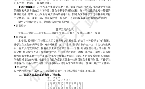 第10课时计算工具的认识_1-6年级上册_数学4年级上册教学资源包_名师教学设计新版_1大数的认识