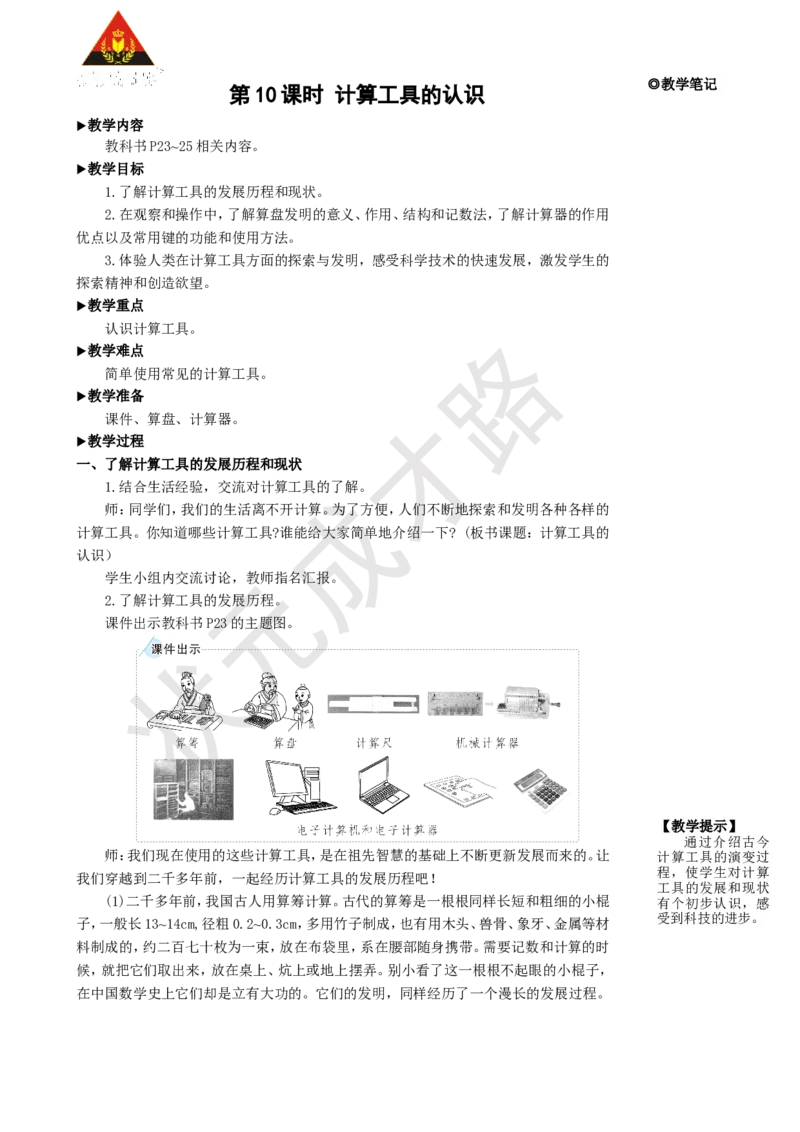 第10课时计算工具的认识_1-6年级上册_数学4年级上册教学资源包_名师教学设计新版_1大数的认识