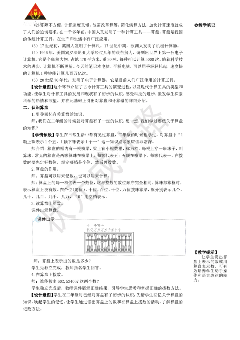 第10课时计算工具的认识_1-6年级上册_数学4年级上册教学资源包_名师教学设计新版_1大数的认识