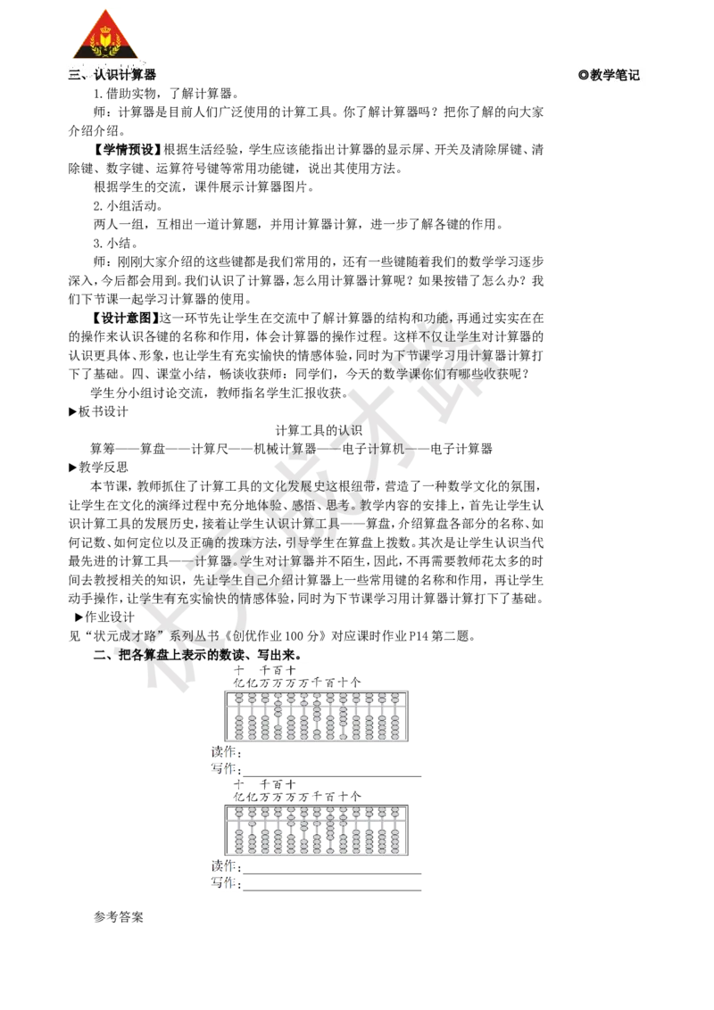第10课时计算工具的认识_1-6年级上册_数学4年级上册教学资源包_名师教学设计新版_1大数的认识