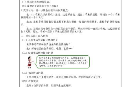 解决问题（第2课时）_教学设计_小学数学人教版单独教案（1-6上下册）_《智慧教育教案》1-6上下册（25秋）_1-6上册_5年级上册（教案）新插图_第1单元小数乘法