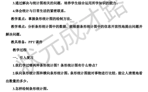 第4课时统计与数学广角_1-6年级上册_数学4年级上册教学资源包_导学案新版_9总复习