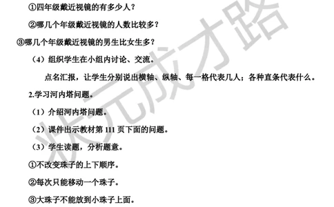 第4课时统计与数学广角_1-6年级上册_数学4年级上册教学资源包_导学案新版_9总复习
