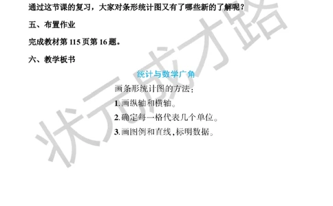 第4课时统计与数学广角_1-6年级上册_数学4年级上册教学资源包_导学案新版_9总复习